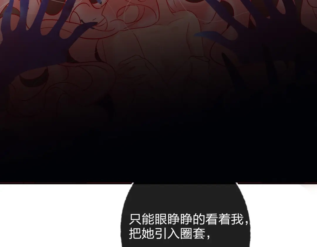 《贫穷公主掠夺计划》第27话 情敌battle 第82页