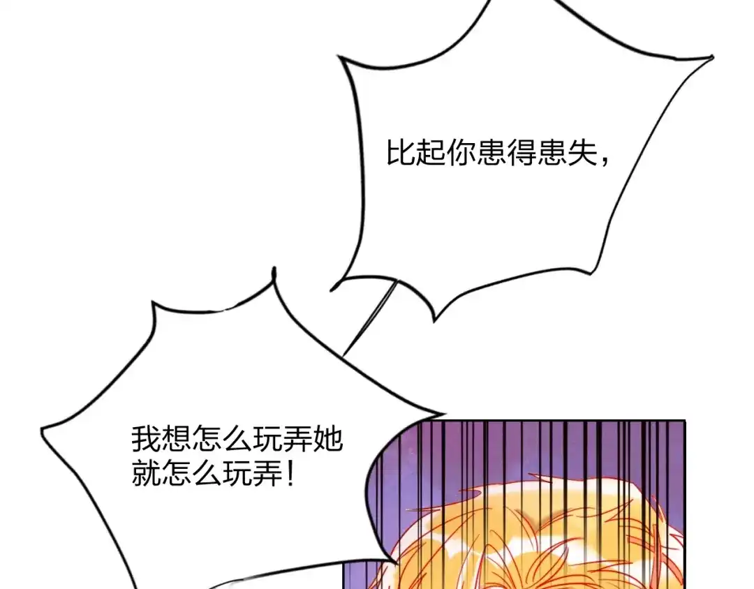 《贫穷公主掠夺计划》第27话 情敌battle 第78页