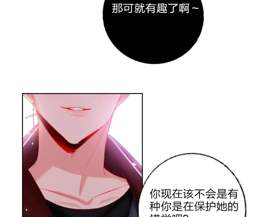 《贫穷公主掠夺计划》第27话 情敌battle 第68页