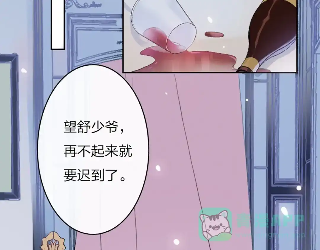 《贫穷公主掠夺计划》第2话 少爷的所有物 第11页