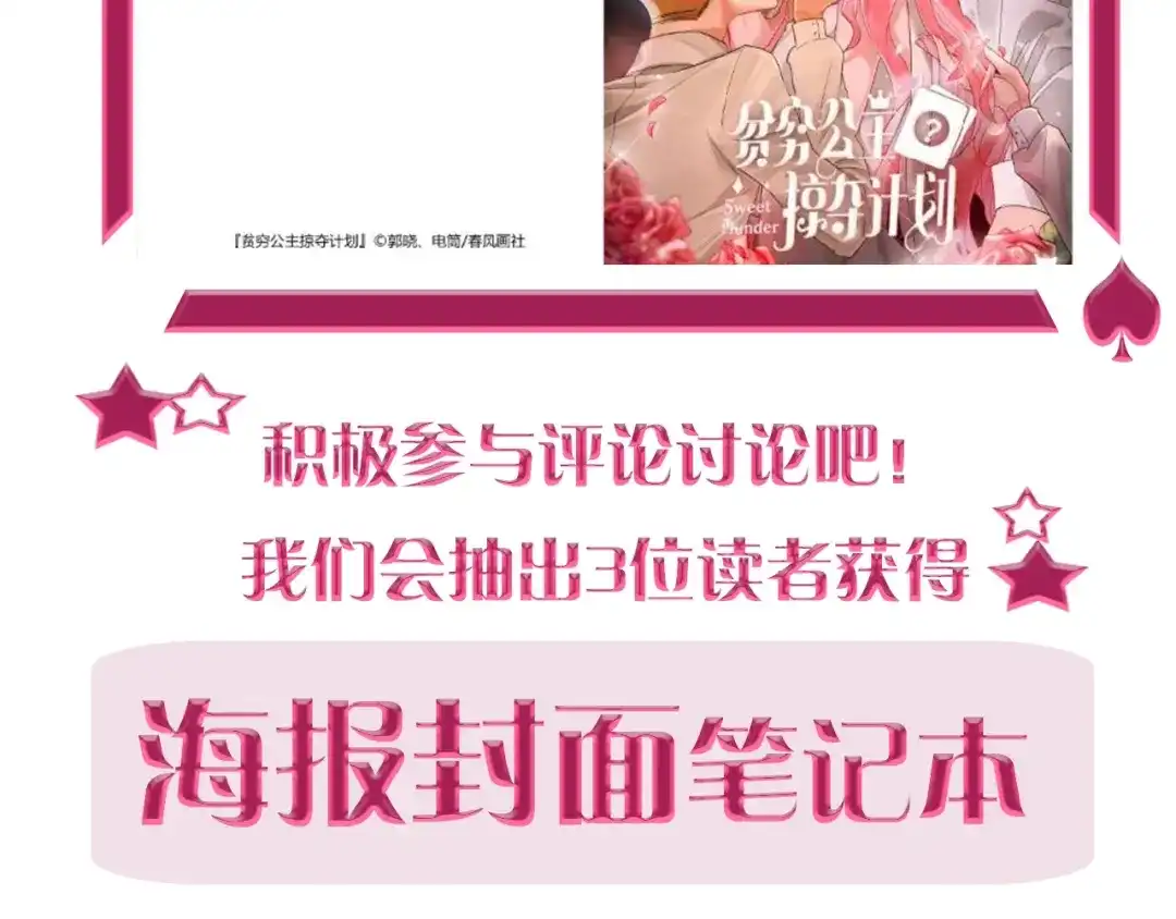 《贫穷公主掠夺计划》第2话 少爷的所有物 第103页