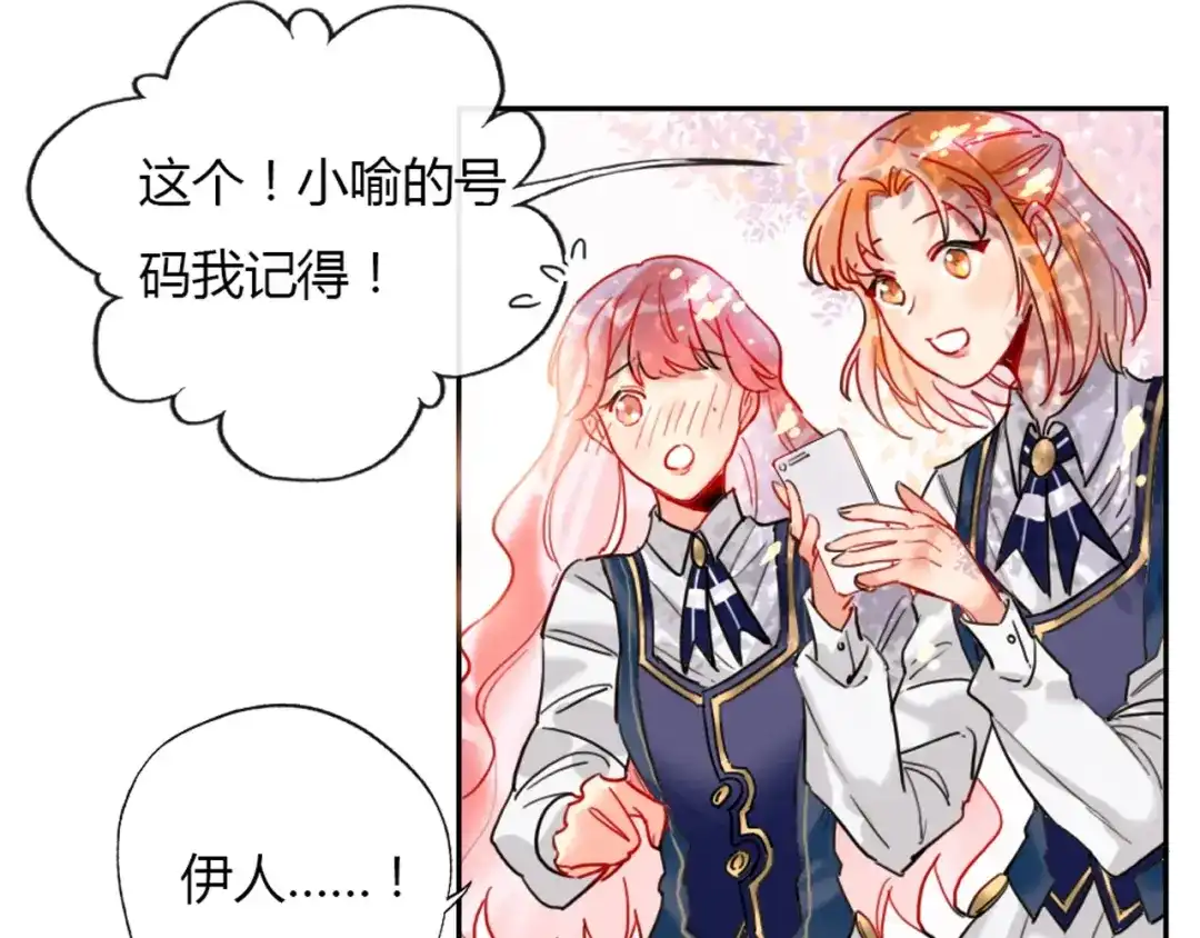 《贫穷公主掠夺计划》第2话 少爷的所有物 第73页