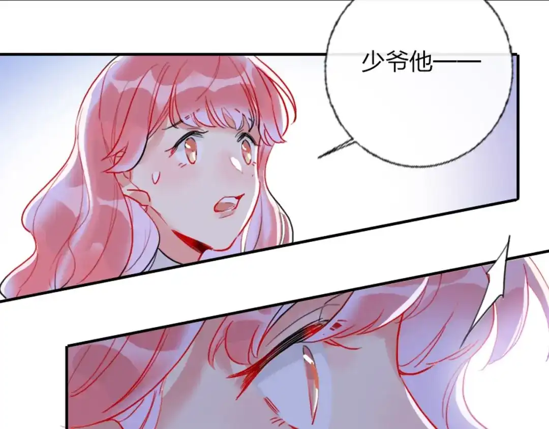 《贫穷公主掠夺计划》第2话 少爷的所有物 第43页