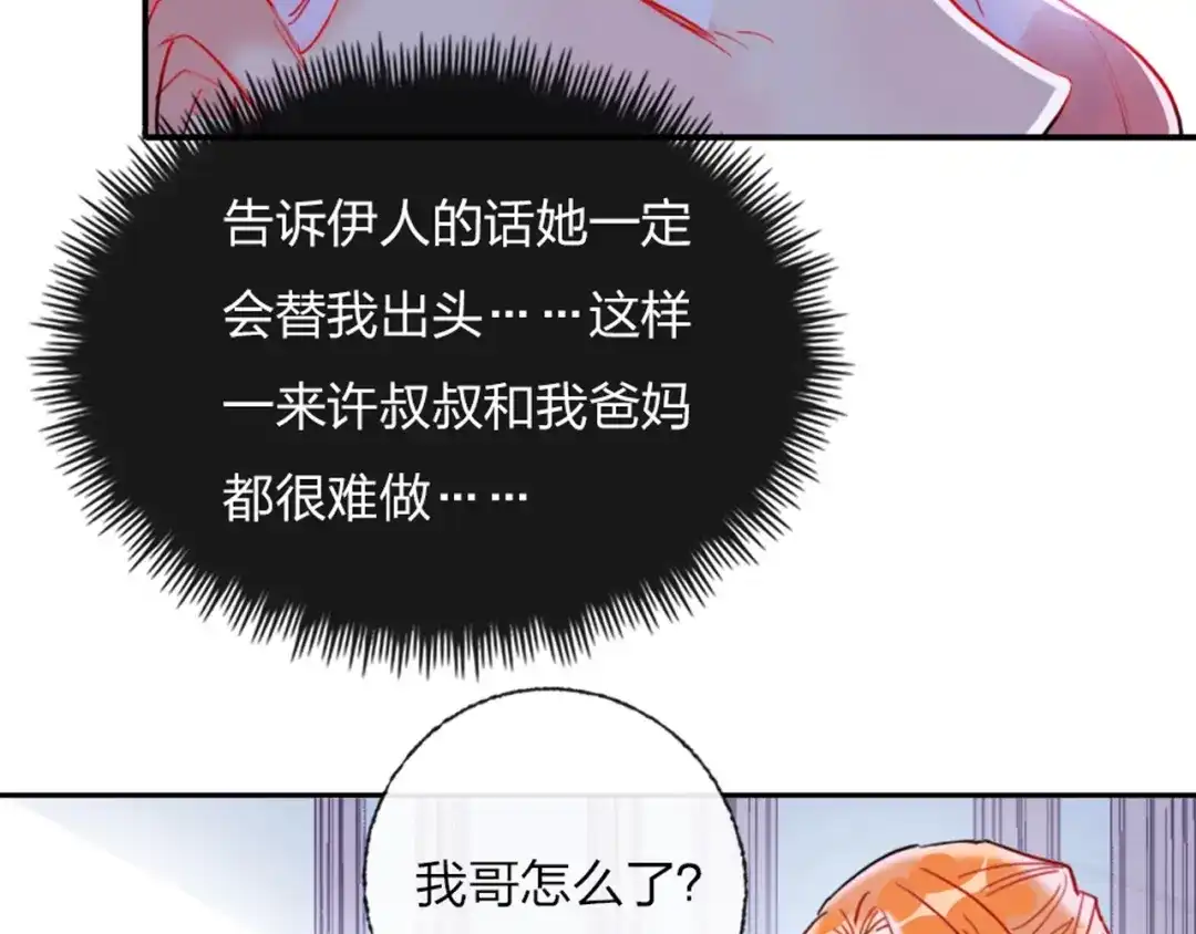 《贫穷公主掠夺计划》第2话 少爷的所有物 第44页