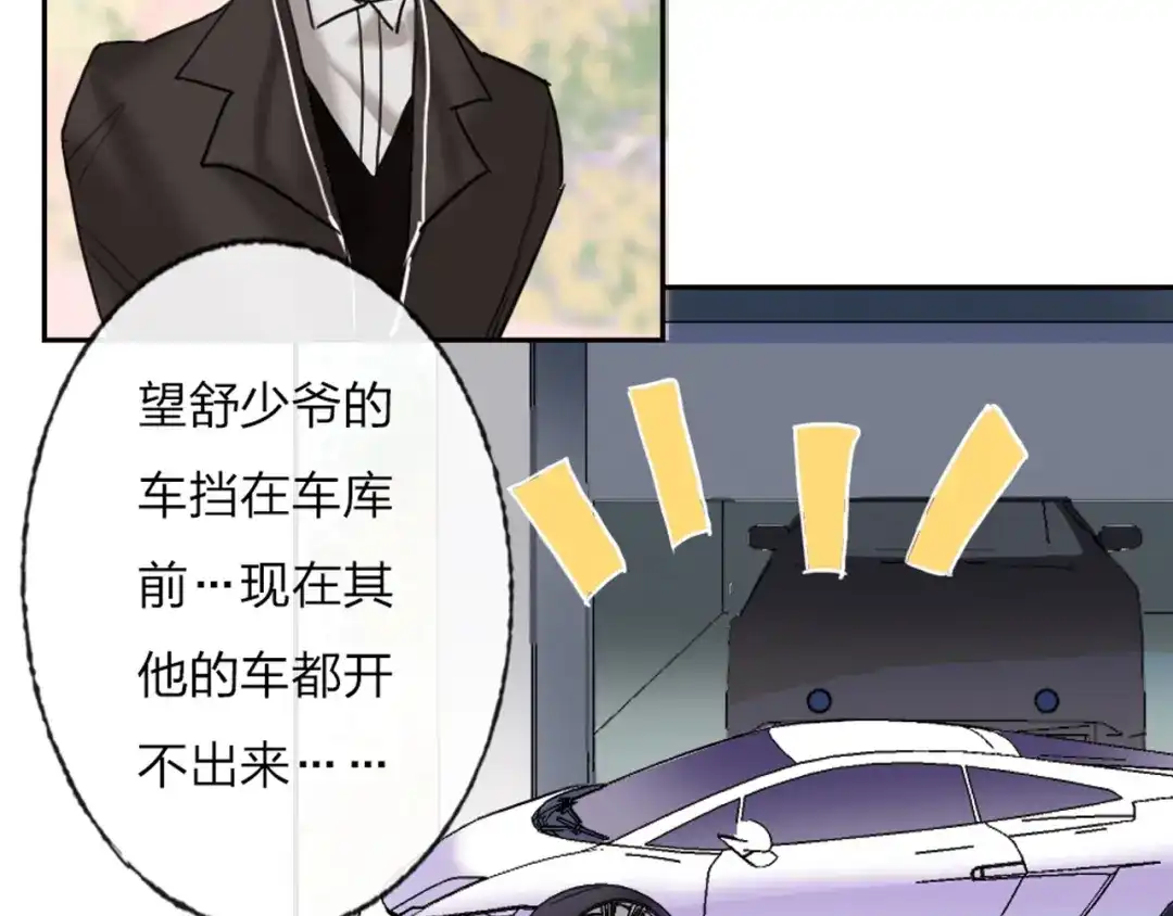 《贫穷公主掠夺计划》第2话 少爷的所有物 第49页