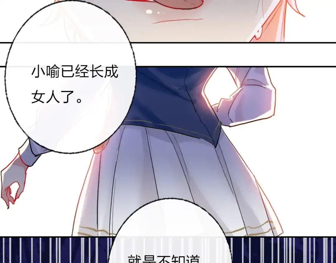 《贫穷公主掠夺计划》第2话 少爷的所有物 第29页