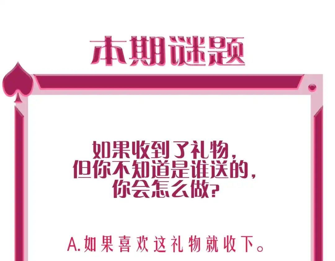 《贫穷公主掠夺计划》第2话 少爷的所有物 第104页