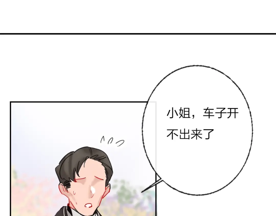 《贫穷公主掠夺计划》第2话 少爷的所有物 第48页