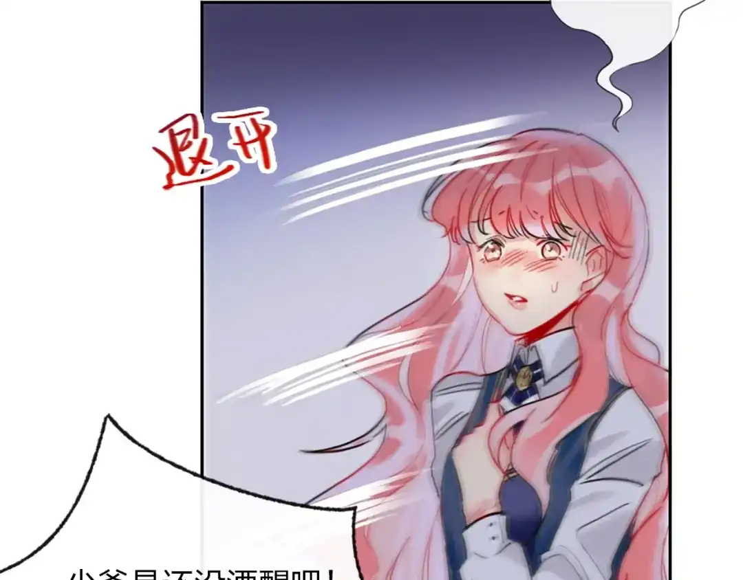 《贫穷公主掠夺计划》第2话 少爷的所有物 第34页