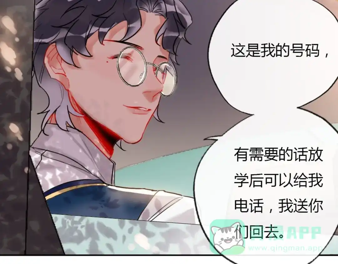 《贫穷公主掠夺计划》第2话 少爷的所有物 第76页