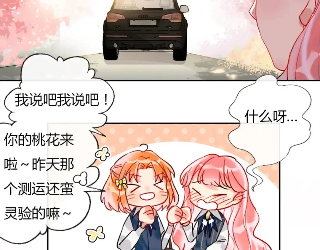 《贫穷公主掠夺计划》第2话 少爷的所有物 第78页