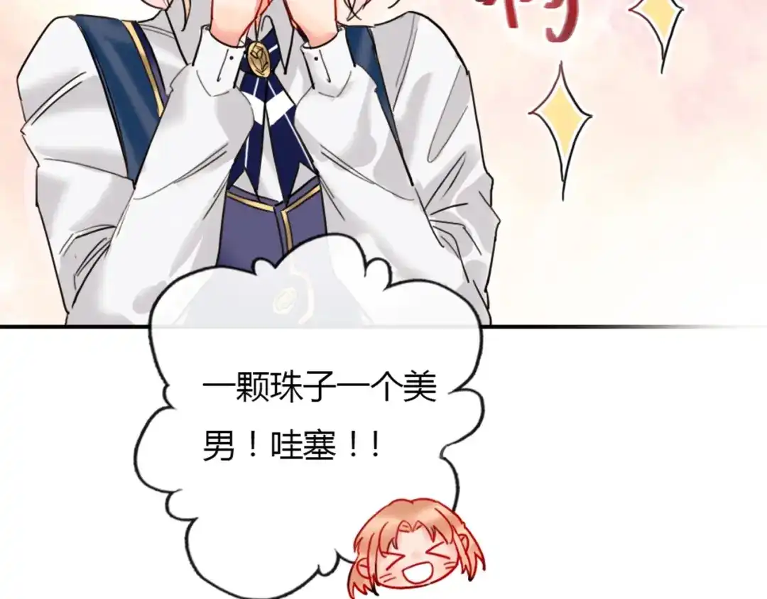 《贫穷公主掠夺计划》第2话 少爷的所有物 第82页