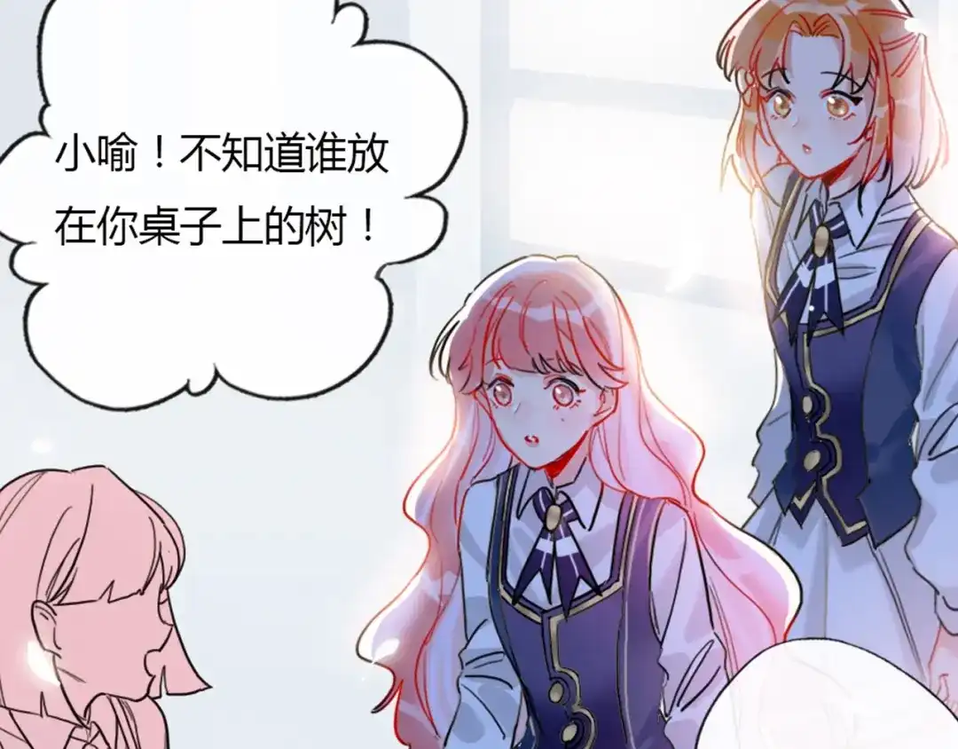 《贫穷公主掠夺计划》第2话 少爷的所有物 第87页