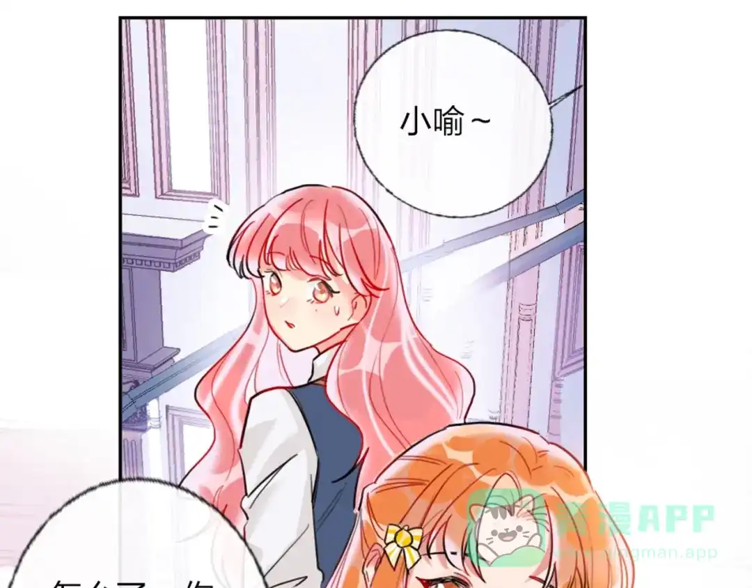 《贫穷公主掠夺计划》第2话 少爷的所有物 第41页