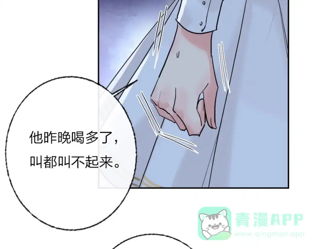 《贫穷公主掠夺计划》第2话 少爷的所有物 第46页