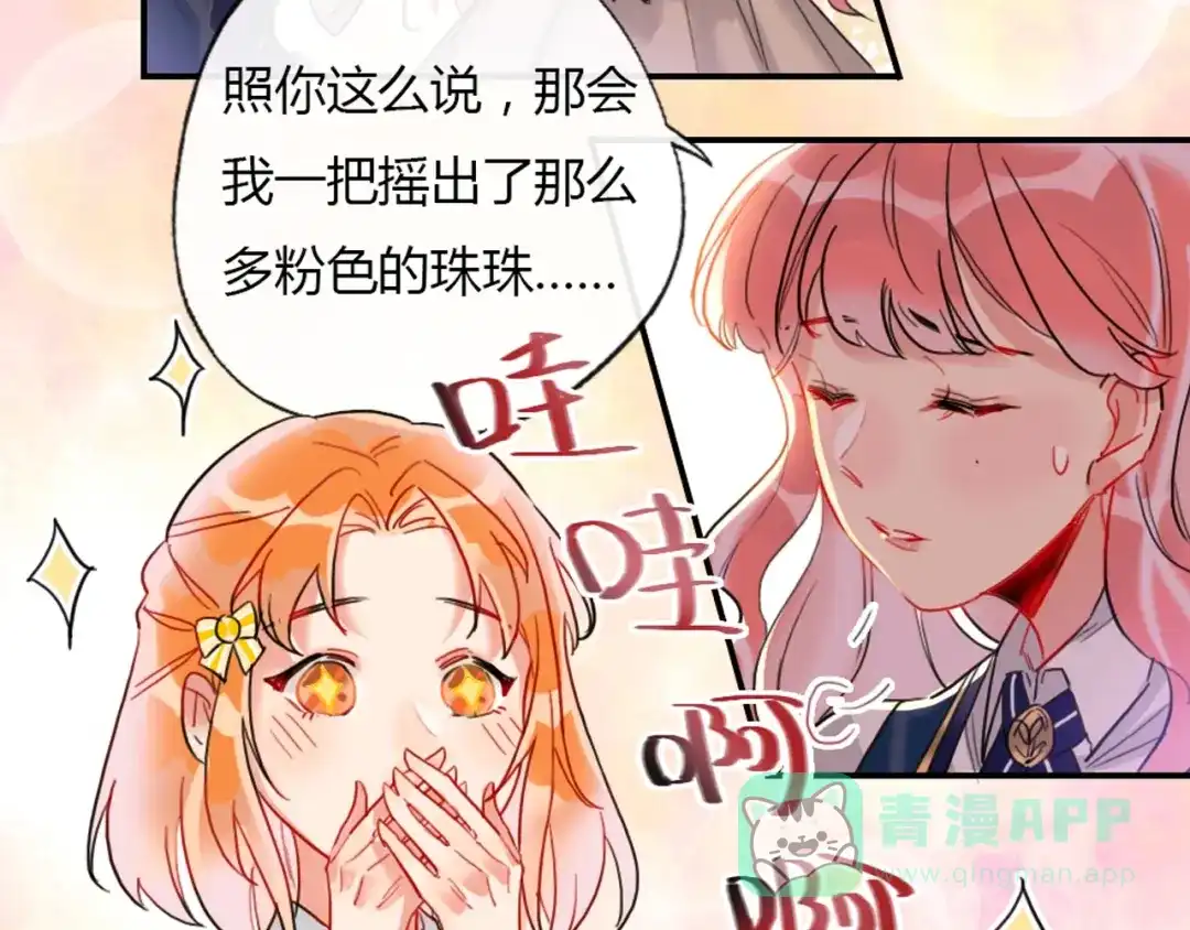 《贫穷公主掠夺计划》第2话 少爷的所有物 第81页