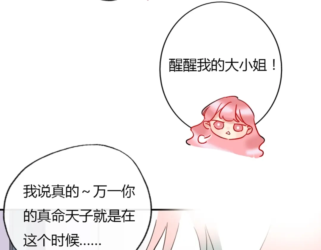 《贫穷公主掠夺计划》第2话 少爷的所有物 第83页