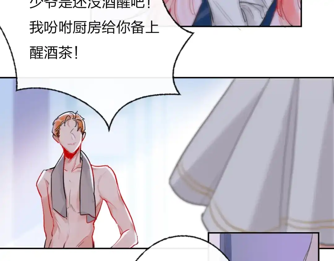 《贫穷公主掠夺计划》第2话 少爷的所有物 第35页