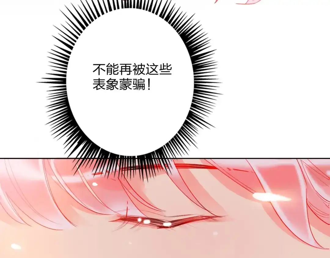 《贫穷公主掠夺计划》第28话 心软的猎人 第27页