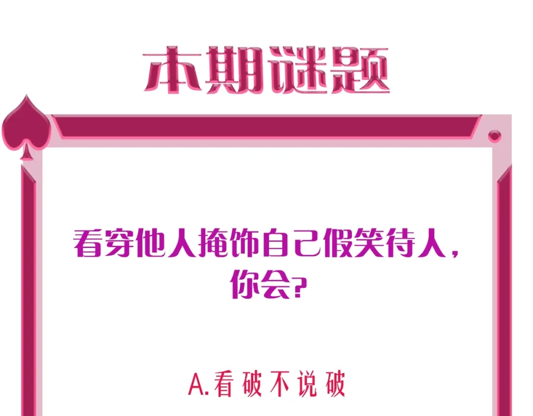 《贫穷公主掠夺计划》第28话 心软的猎人 第100页