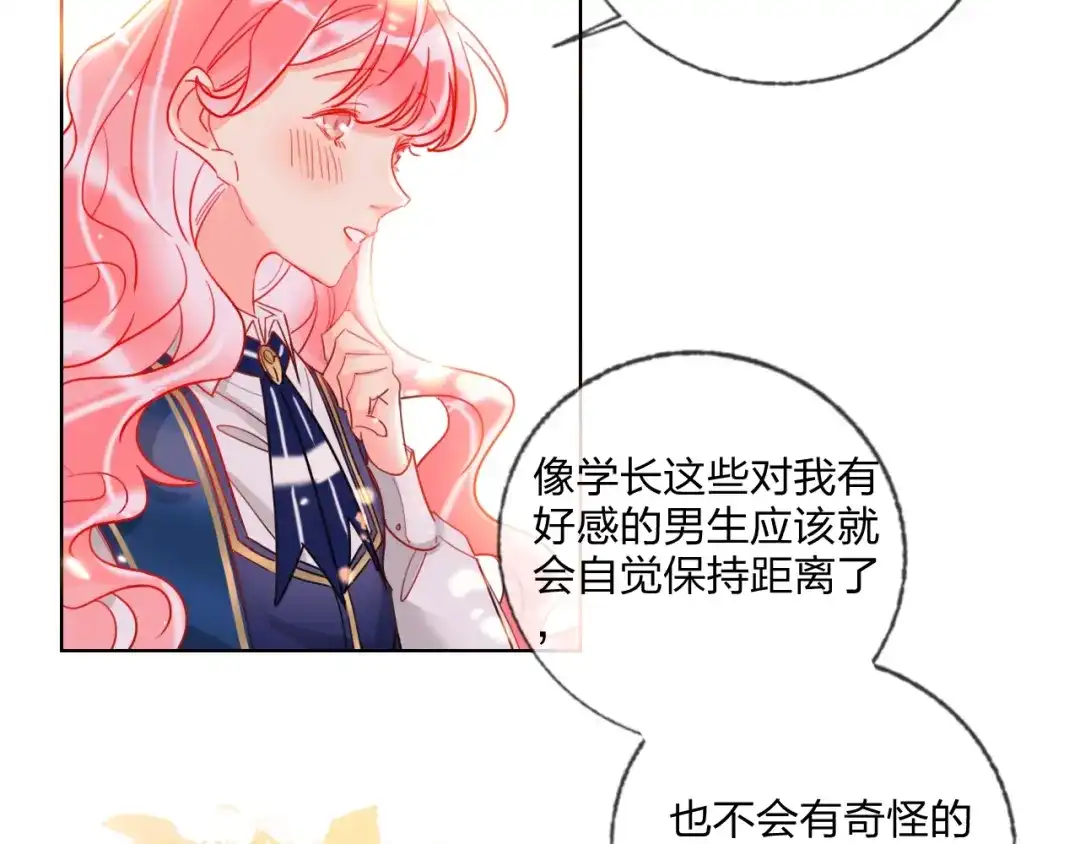 《贫穷公主掠夺计划》第28话 心软的猎人 第65页