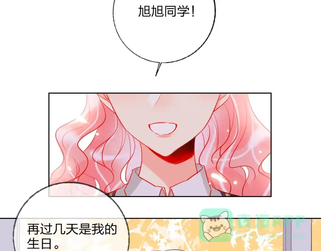 《贫穷公主掠夺计划》第28话 心软的猎人 第76页