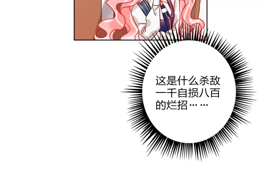 《贫穷公主掠夺计划》第28话 心软的猎人 第19页