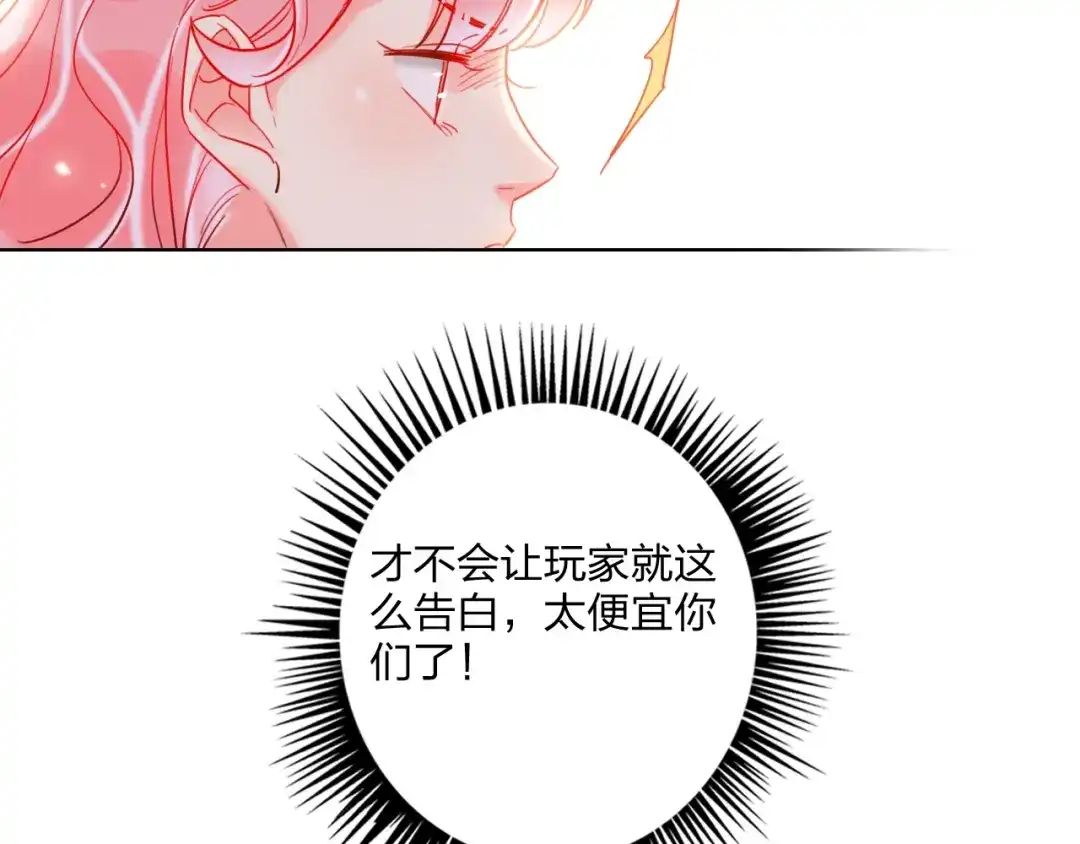 《贫穷公主掠夺计划》第28话 心软的猎人 第74页