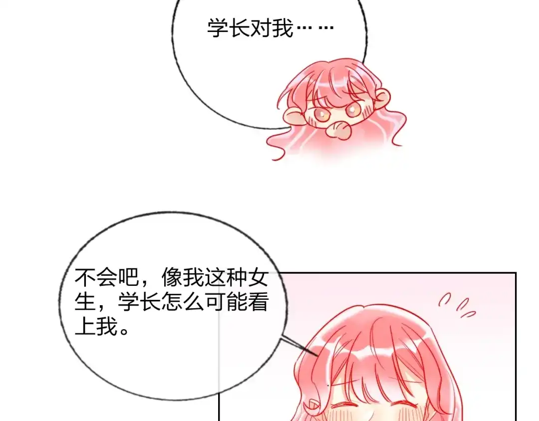 《贫穷公主掠夺计划》第28话 心软的猎人 第54页
