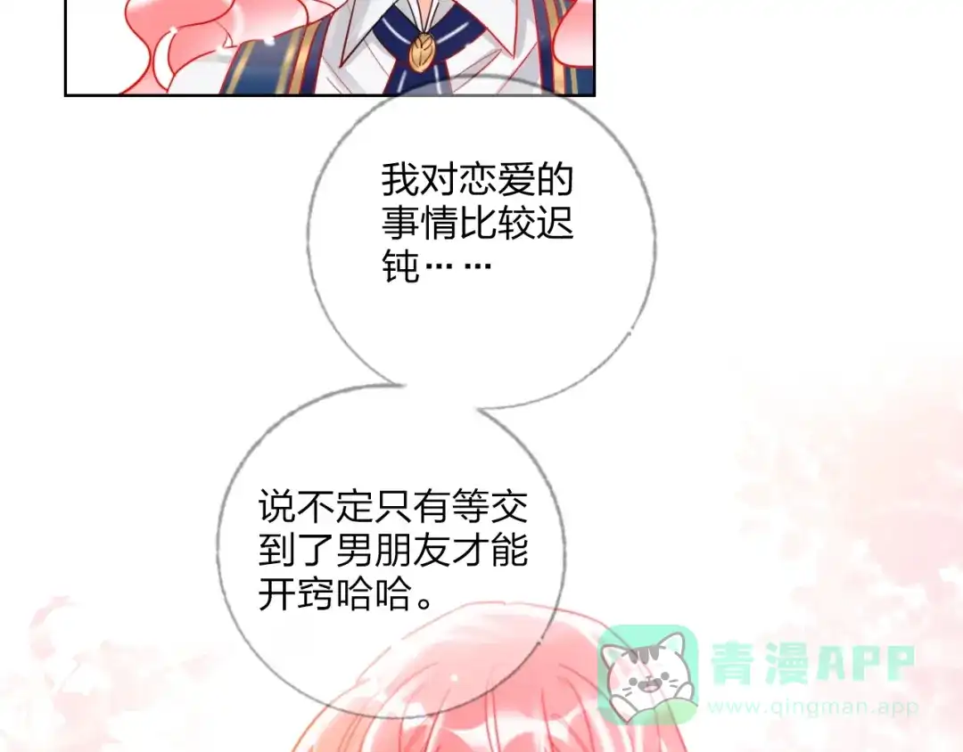 《贫穷公主掠夺计划》第28话 心软的猎人 第61页