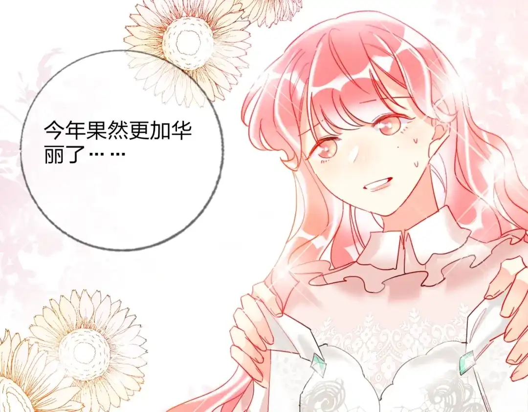 《贫穷公主掠夺计划》第29话 公主的选择 第12页