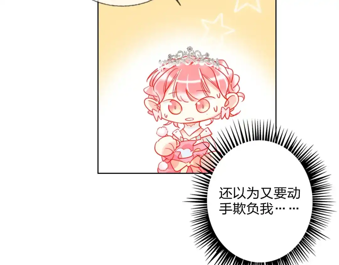 《贫穷公主掠夺计划》第29话 公主的选择 第75页
