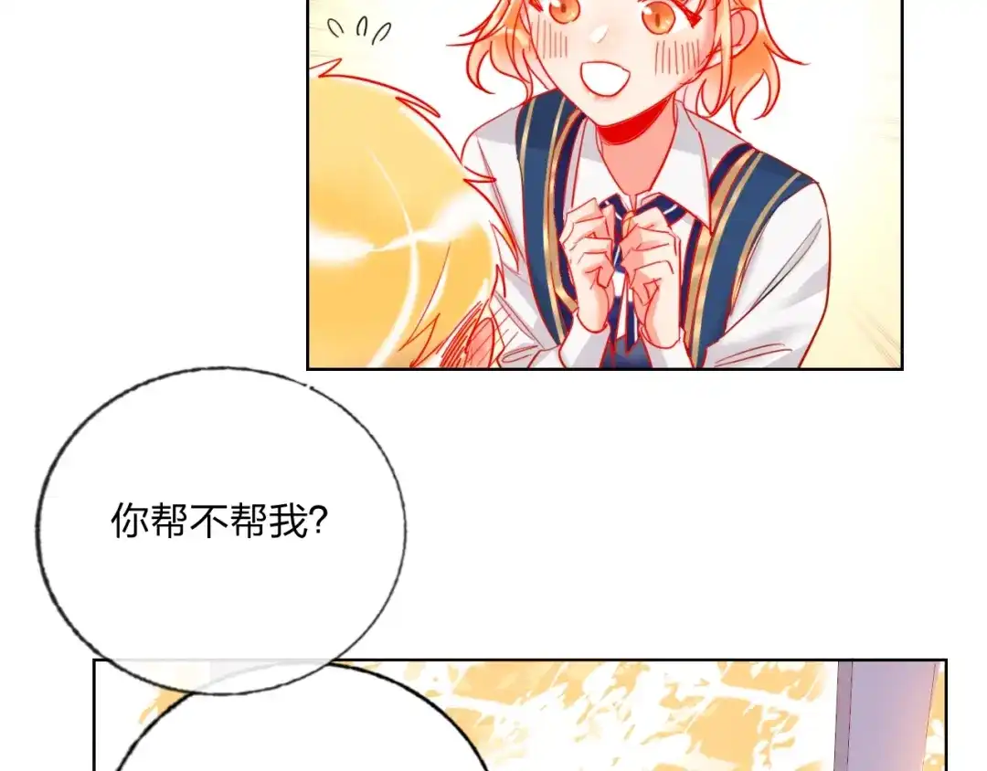 《贫穷公主掠夺计划》第29话 公主的选择 第28页