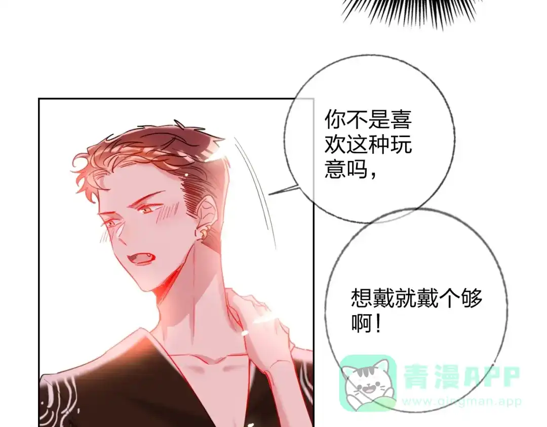 《贫穷公主掠夺计划》第29话 公主的选择 第76页