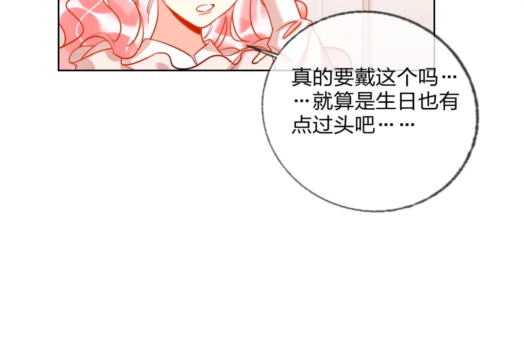 《贫穷公主掠夺计划》第29话 公主的选择 第19页