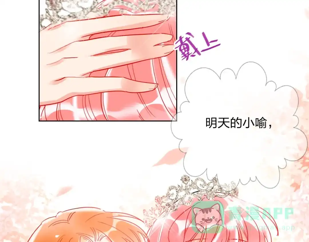 《贫穷公主掠夺计划》第29话 公主的选择 第16页