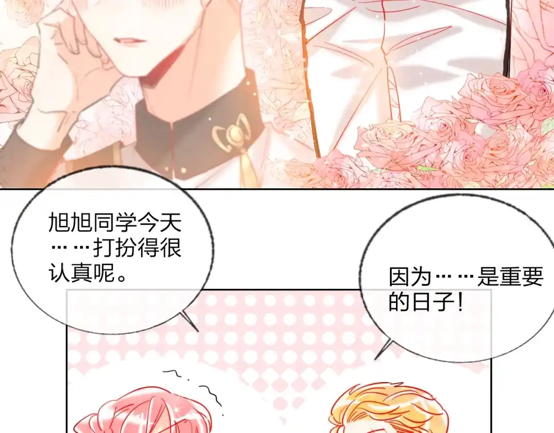 《贫穷公主掠夺计划》第29话 公主的选择 第87页