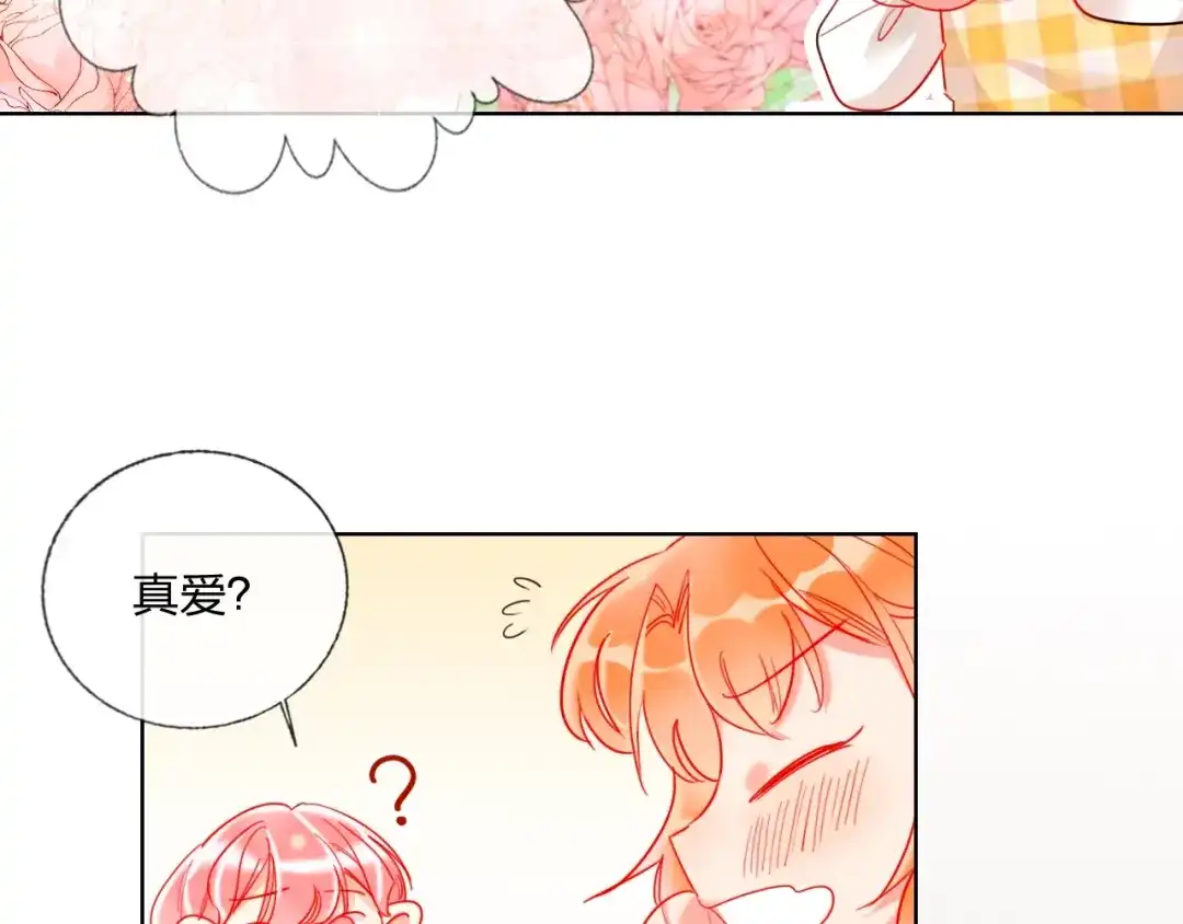 《贫穷公主掠夺计划》第29话 公主的选择 第22页