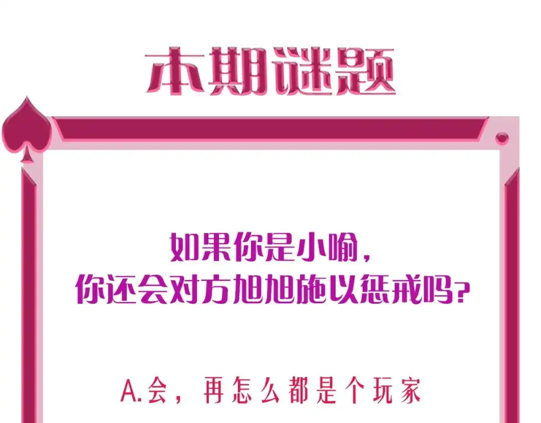 《贫穷公主掠夺计划》第29话 公主的选择 第103页