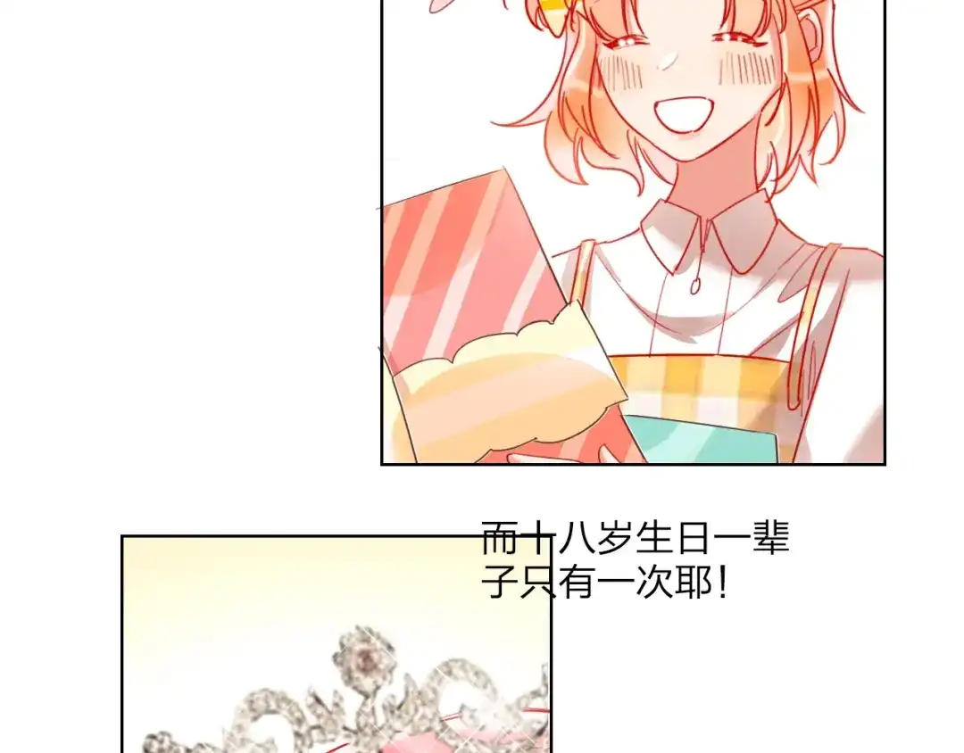 《贫穷公主掠夺计划》第29话 公主的选择 第15页