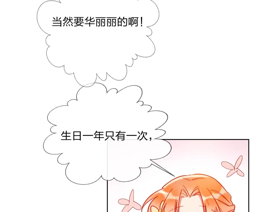 《贫穷公主掠夺计划》第29话 公主的选择 第14页