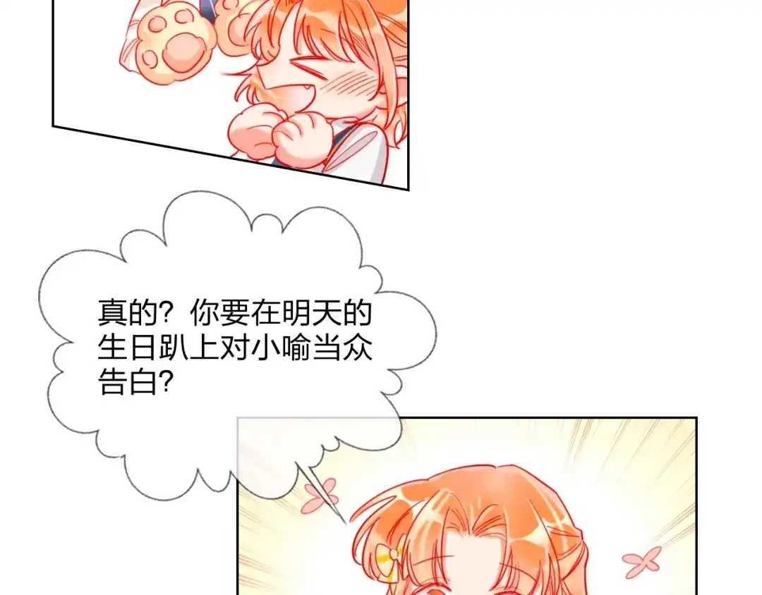 《贫穷公主掠夺计划》第29话 公主的选择 第27页