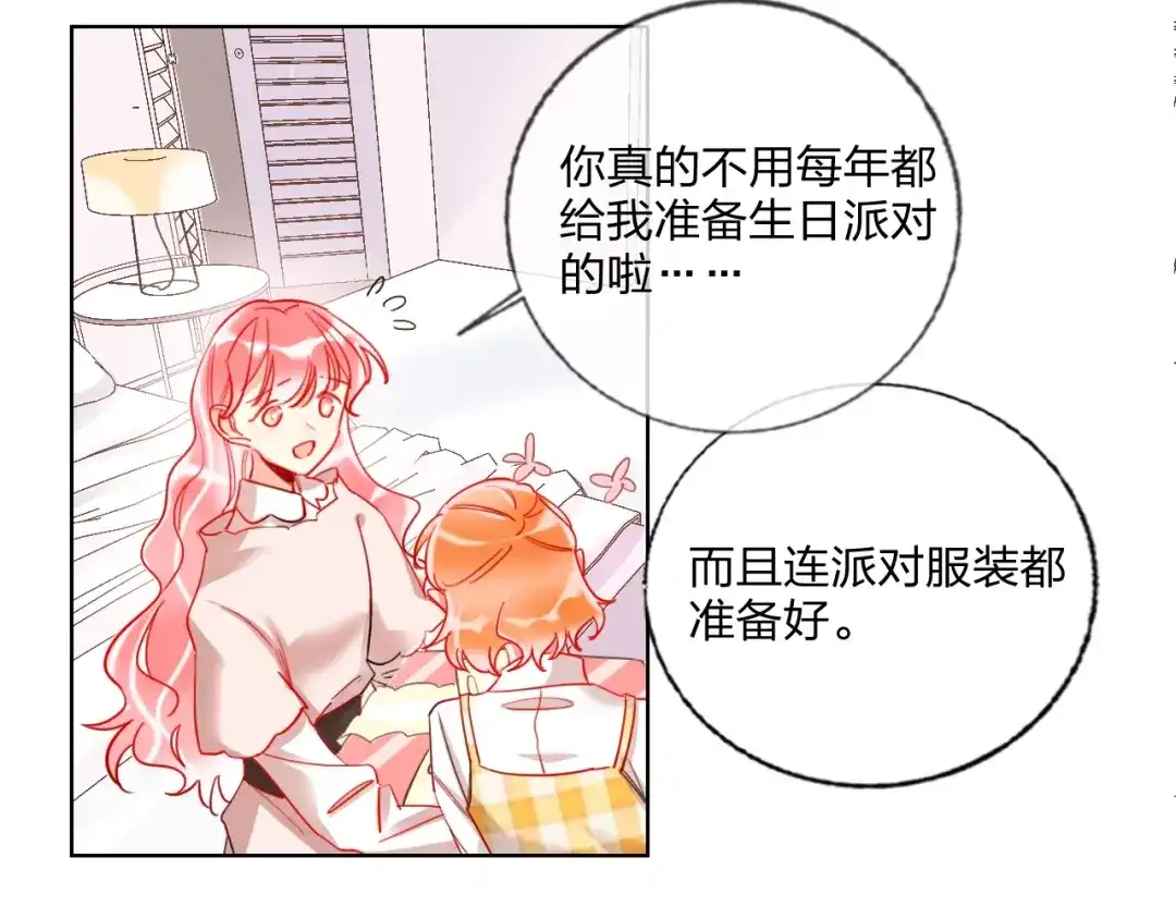 《贫穷公主掠夺计划》第29话 公主的选择 第10页