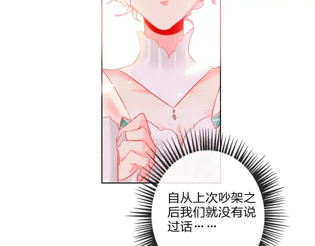《贫穷公主掠夺计划》第29话 公主的选择 第68页