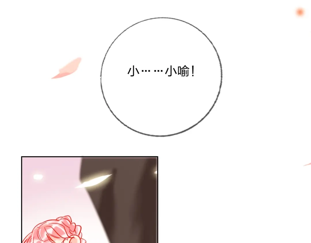 《贫穷公主掠夺计划》第29话 公主的选择 第84页