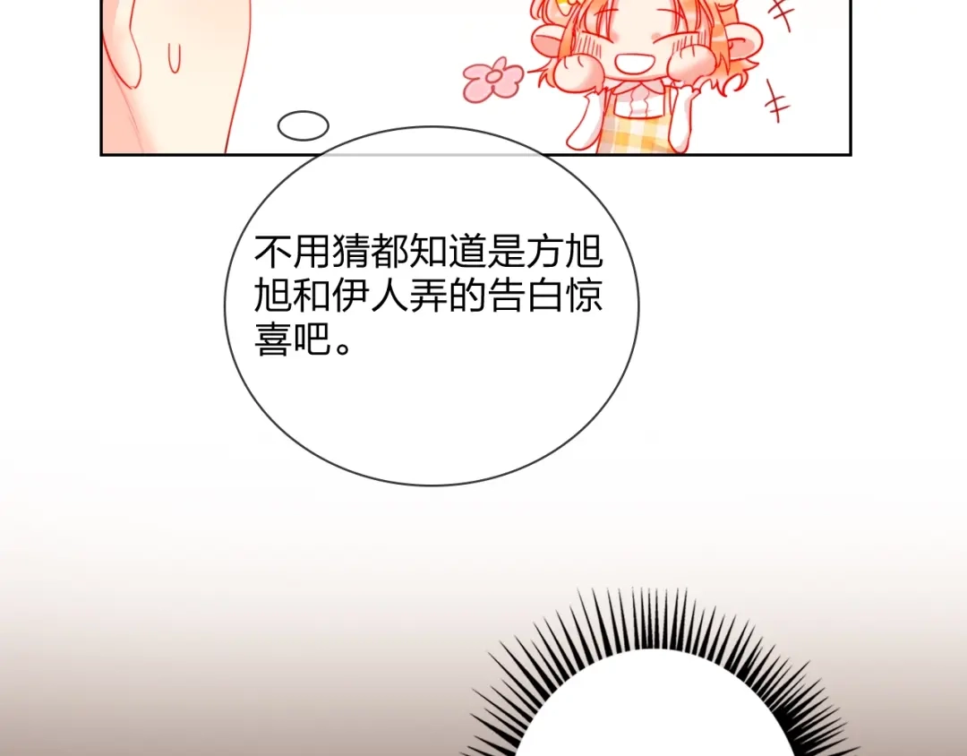 《贫穷公主掠夺计划》第29话 公主的选择 第39页