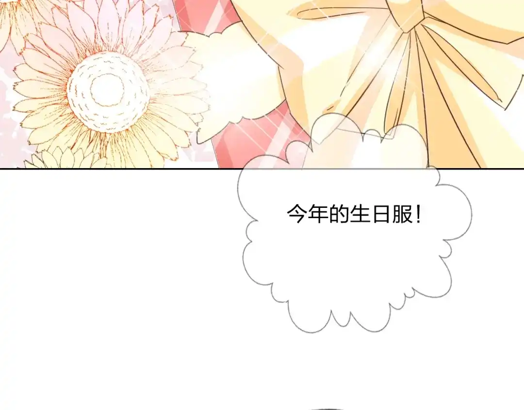 《贫穷公主掠夺计划》第29话 公主的选择 第9页