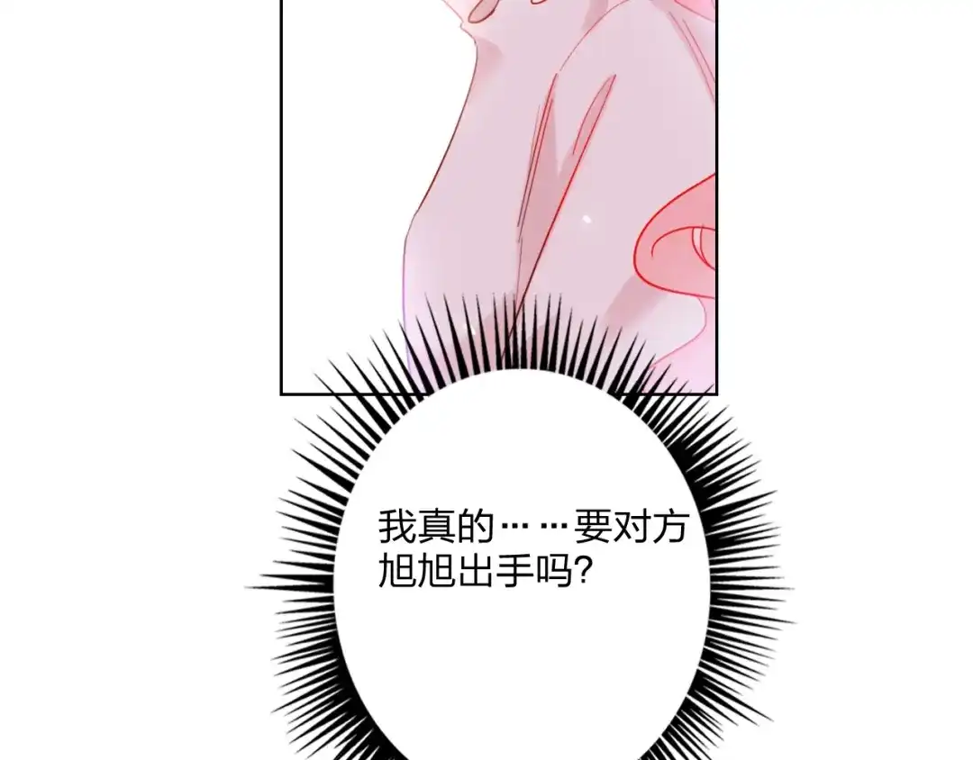 《贫穷公主掠夺计划》第29话 公主的选择 第43页