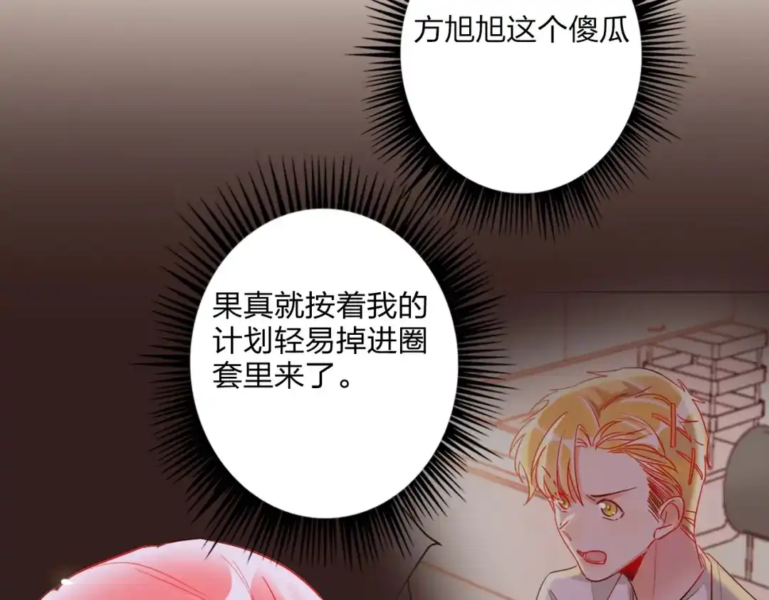 《贫穷公主掠夺计划》第29话 公主的选择 第40页