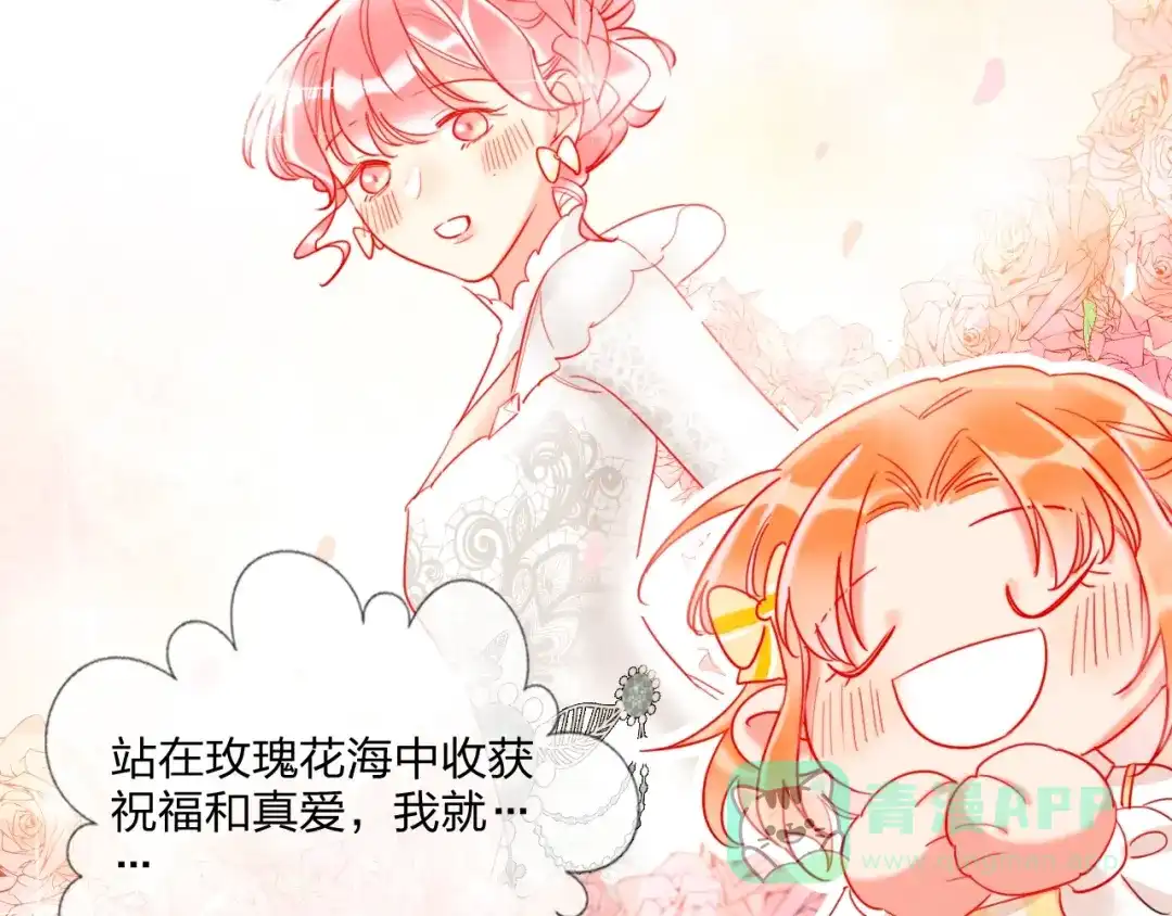 《贫穷公主掠夺计划》第29话 公主的选择 第21页